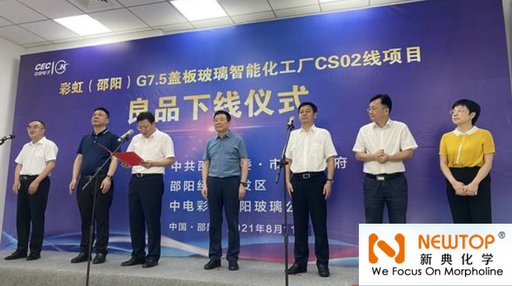 The second production line of CLP Rainbow (Shaoyang) cover glass rolls off the assembly line