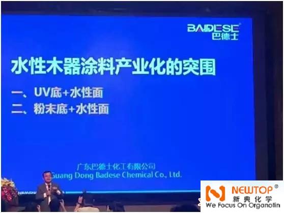 Chairman Fang Xueping of the 11th China International Waterborne Wood Coatings Development Symposium delivered a keynote speech